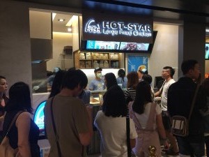 Hot Star - this place was always packed     